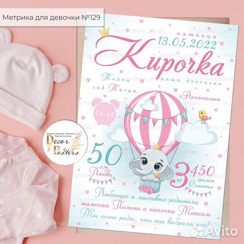 Метрика с милыми слониками