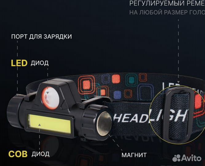 Налобный аккумуляторный фонарь с магнитом