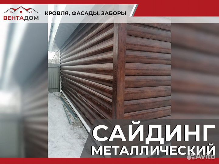 Металлический сайдинг отделка