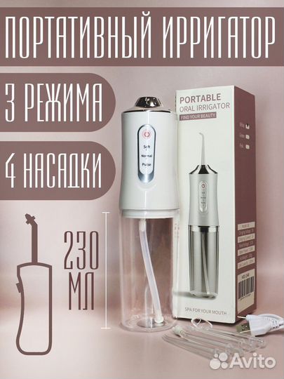 Ирригатор