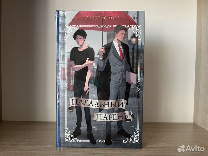 Идеальный парень