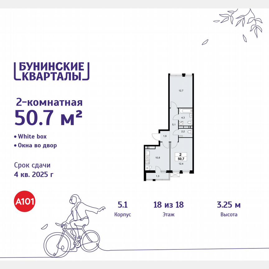 2-к. квартира, 50,7 м², 18/18 эт.