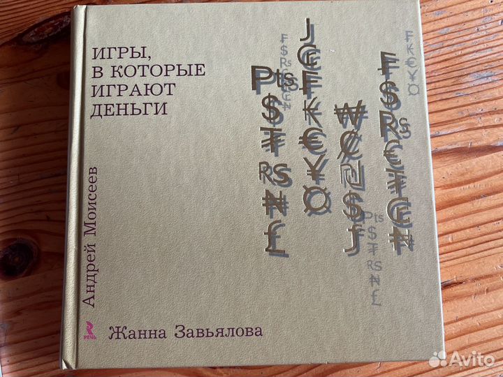 Бизнес литература книги Завъяловой Жанны