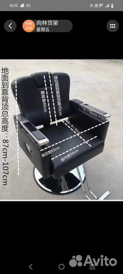 Парикмахерское кресло