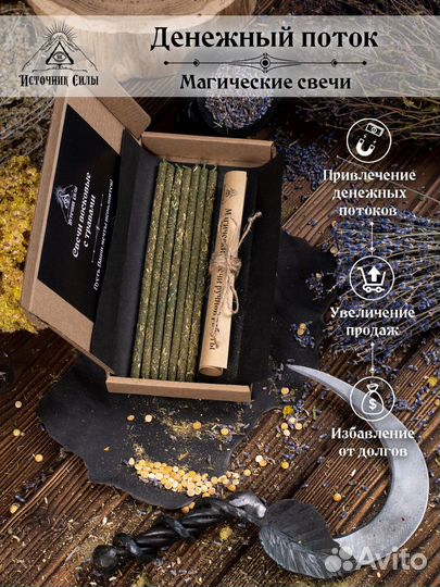 Свечи восковые магические на деньги 7 шт