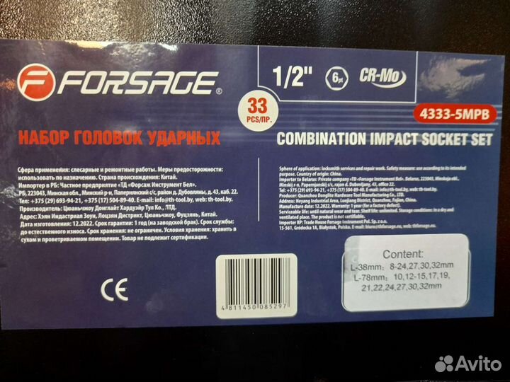 Набор головок ударных 33 пр. 1\2 Forsage 4333-5MPB