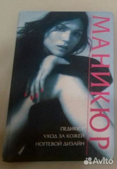 Книга маникюра