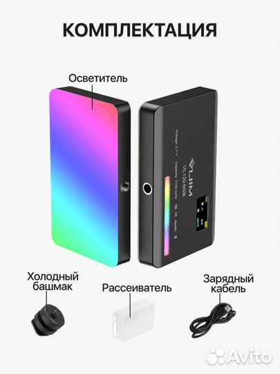 Видеосвет Ulanzi VL120 RGB 2500-9000K комплект