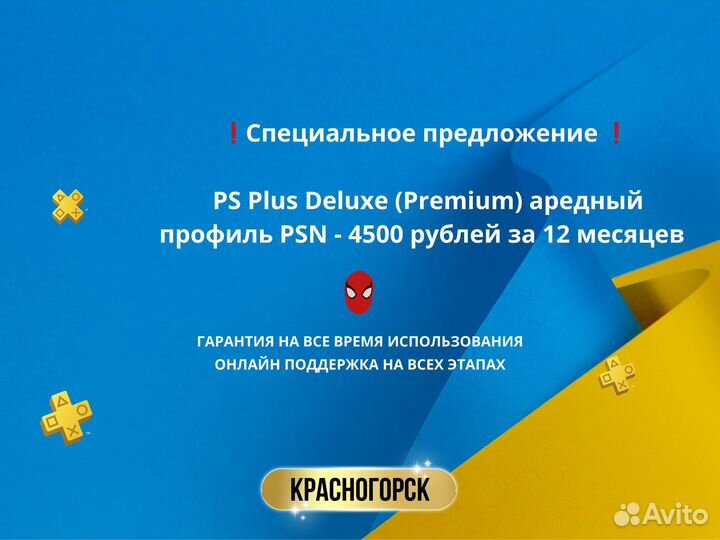 Подписка PS Plus Deluxe 12 месяцев (800+игр)