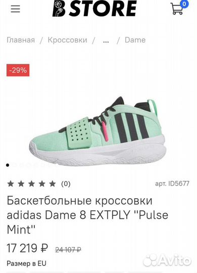 Баскетбольные кроссовки adidas Dame 8 extply