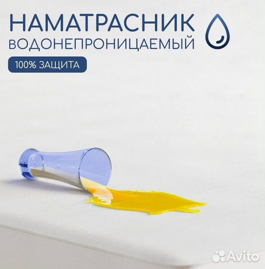 Наматрасник