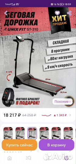 Беговая дорожка электрическая