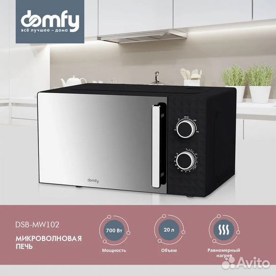 Новая Микроволновая печь Domfy