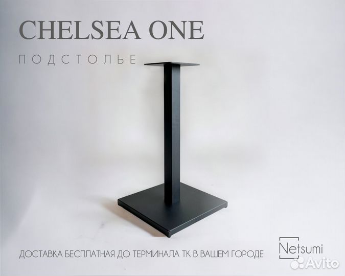 Подстолье 