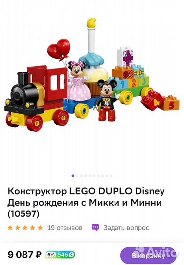 Lego duplo поезд 10597