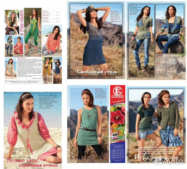 Журналы Diana,Susanna, Вязание ваше хобби, Сабрина