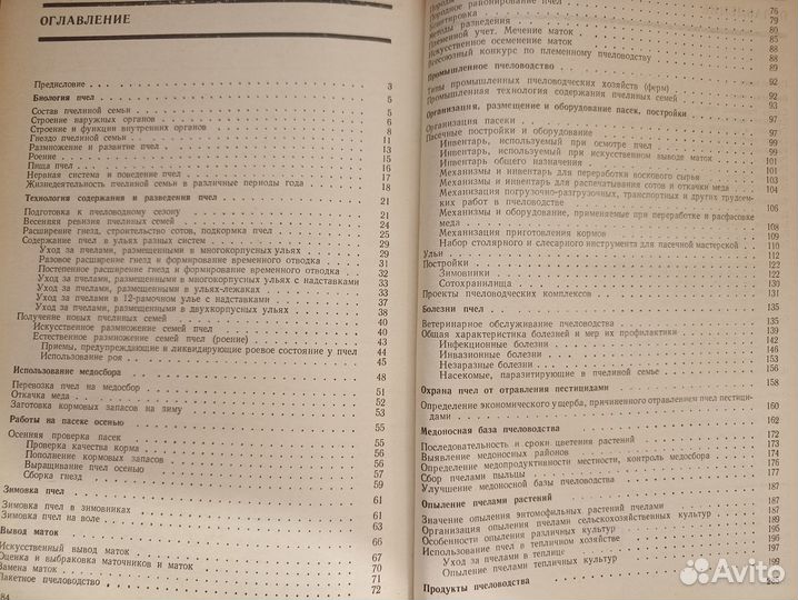 Справочник по пчеловодству 1985г. (тх)