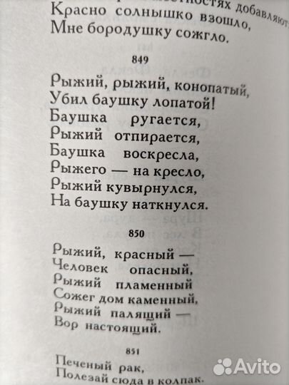 Потешки. Считалки. Небылицы. 1989 год