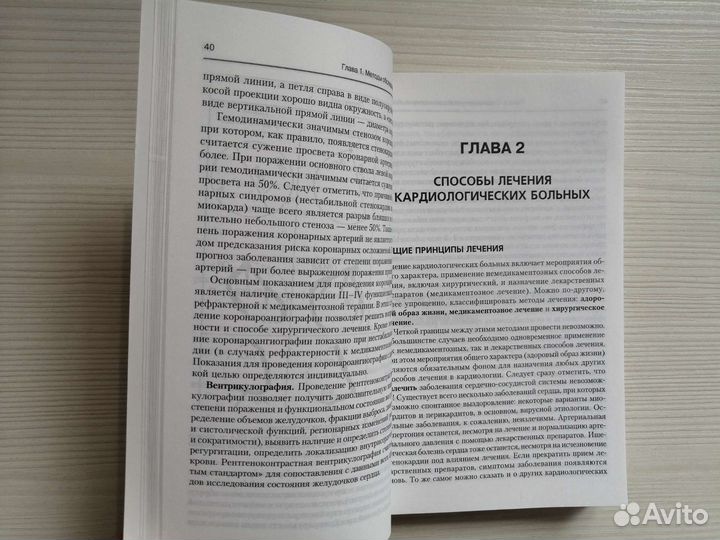 Карманный справочник кардиолога / П. Джанашия