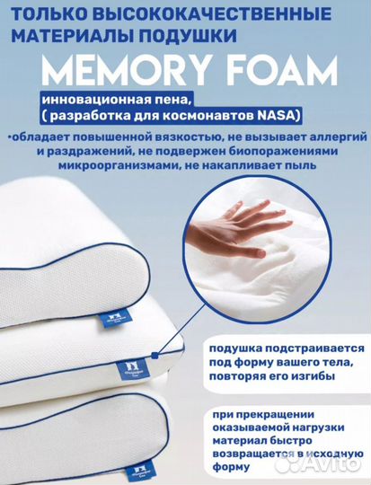 Подушка ортопедическая с эффектом памяти