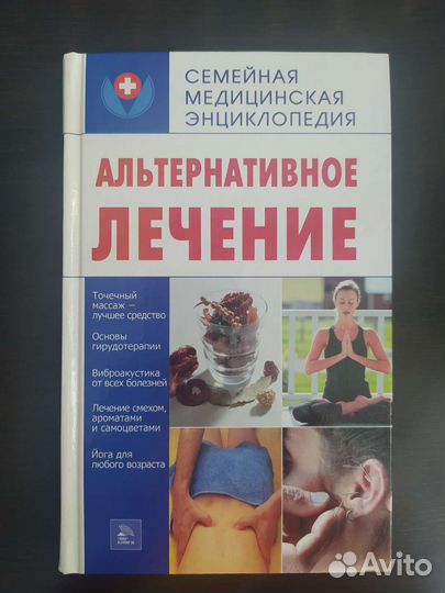 Медицинская литература