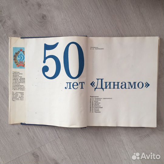 Книга 50лет Динамо