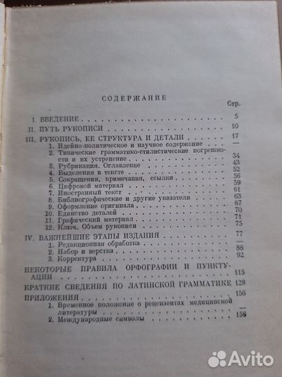 М.И.Снежин Подготовка научной рукописи 1948г