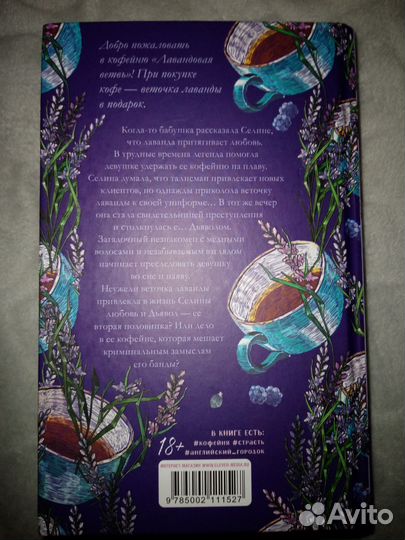 Хелена Хейл - Лавандовая ветвь