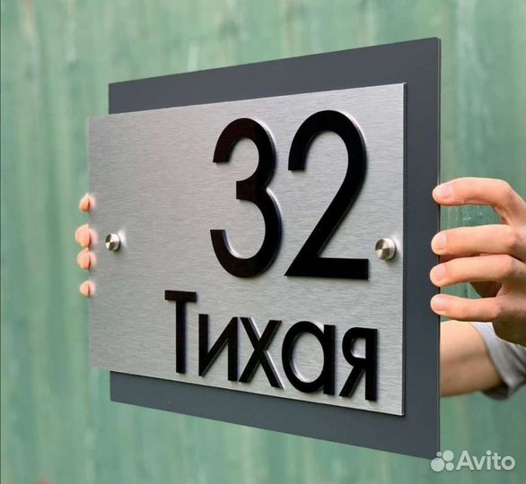 Адресные таблички, номер дома