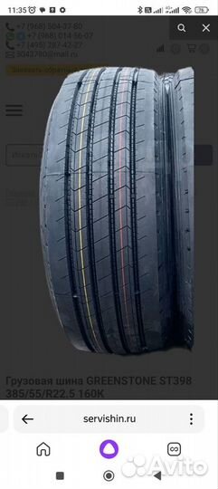 Грузовая шина 385/65r22.5 ST398 GreenStone 24PR 16