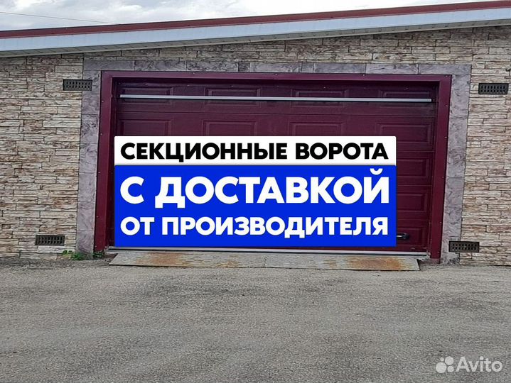 Гаражные ворота