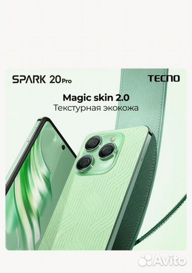 TECNO Spark 20 Pro, 12/256 ГБ