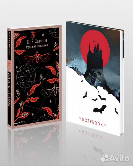 Мистический набор 