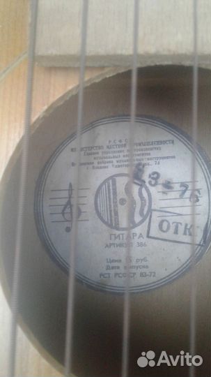 Классическая гитара г. иваново 1976 года