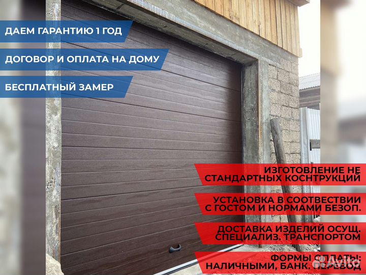 Гаражные секционные ворота DoorHan
