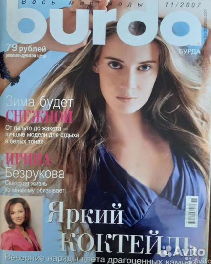 Журналы Burda moden