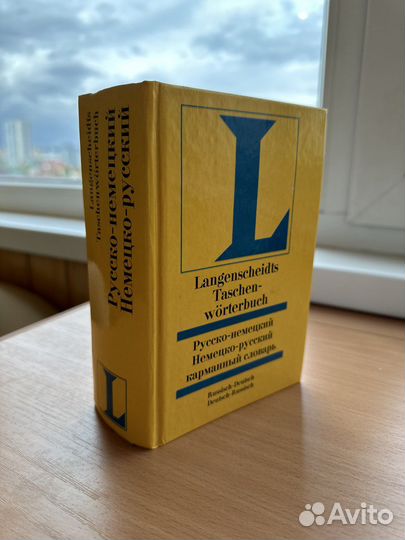 Немецко-русский и русско-немецкий словарь