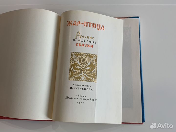 Русские волшебные сказки Жар птица 1974