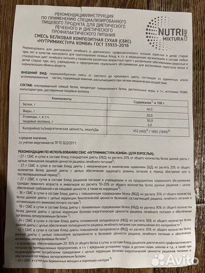 Протеин/белок