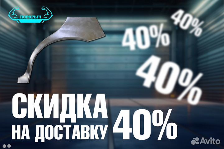 Ремонтная правая арка Volga Siber