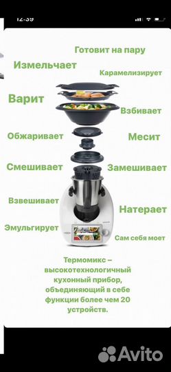 Термомикс тм6