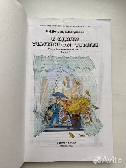 Чтение.3 класс.Бунеев.В одном счастливом детстве