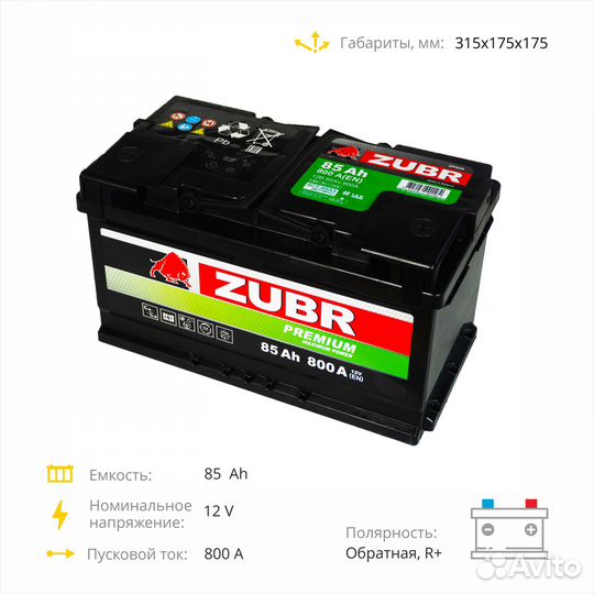 Аккумулятор Zubr Premium (85 Ah, 12 V) Обратная, R