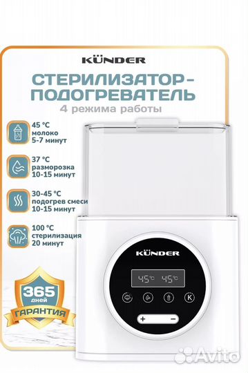 Стерилизатор для бутылочек