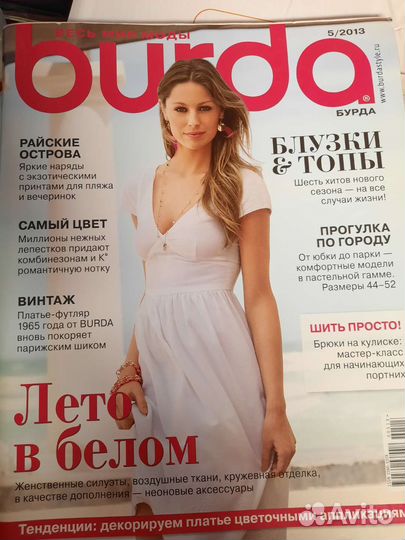Журнал Бурда (5/2013)