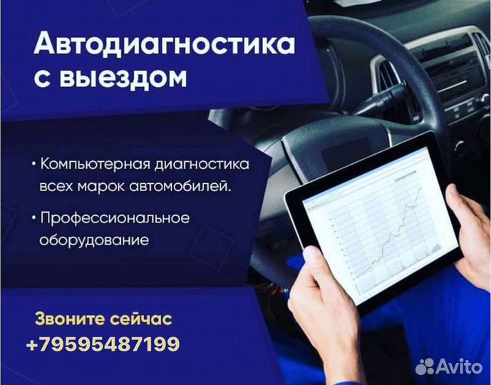 Автоподбор и выездная диагностика