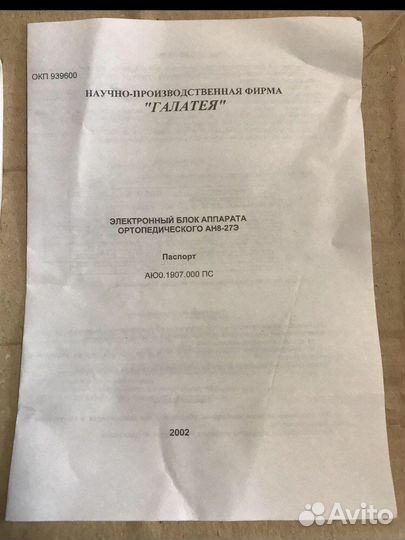 Электромиостимулятор AH8-27Э