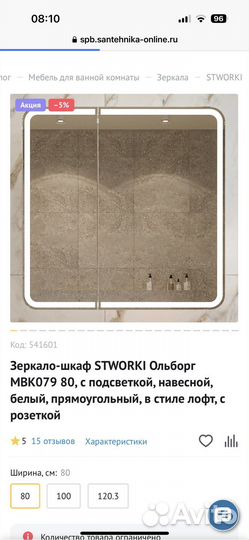 Шкаф с зеркалом