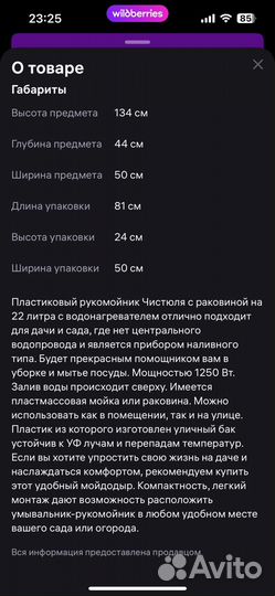 Умывальник дачный с подогревом