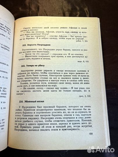 Двадцать три Насреддина 1978 М.Харитонов